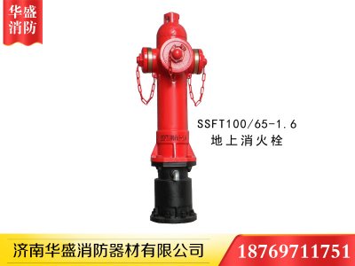 濟(jì)南消火栓種類及其安裝要點(diǎn)